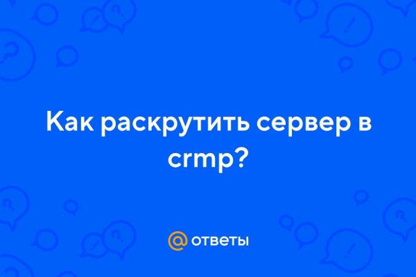 Как написать администрации даркнета кракен